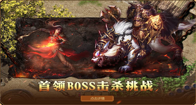 全新篇章，热血传奇私服击杀BOSS挑战赛正式开启！